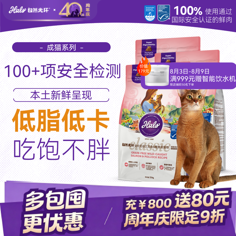 自然光环健美鱼肉成猫粮2.5kg*3包 395元 - 86线报
