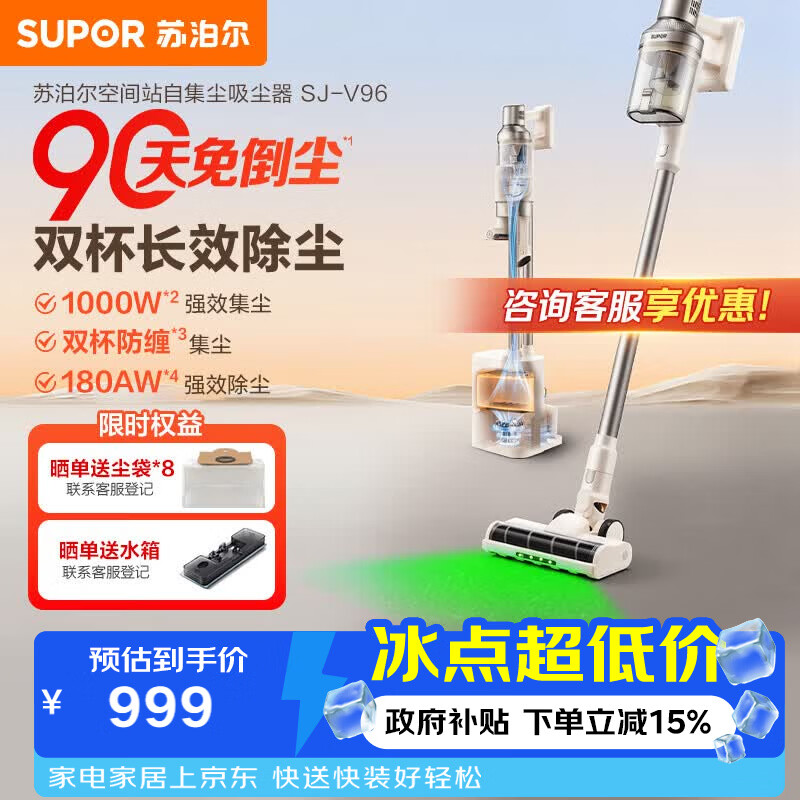 苏泊尔（SUPOR）吸尘器【除尘神器】智能自动集尘管家家用手持无线集尘基站大吸力绿光除螨双尘杯毛发防缠V96