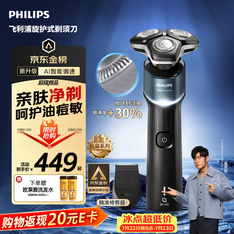 飞利浦新款男士电动剃须刀新旋护机皇5系 净护双升级AI智能痘敏肌刮胡刀 生日礼物送男生男友老公