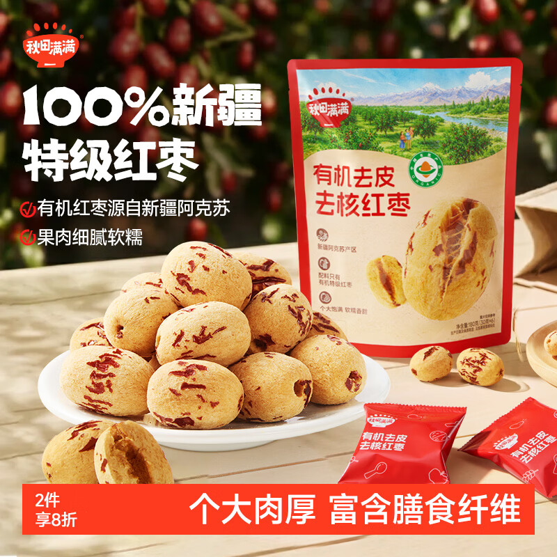 秋田满满有机特级去皮去核红枣180g新疆大枣儿童免洗零食软糯_婴幼儿食谱