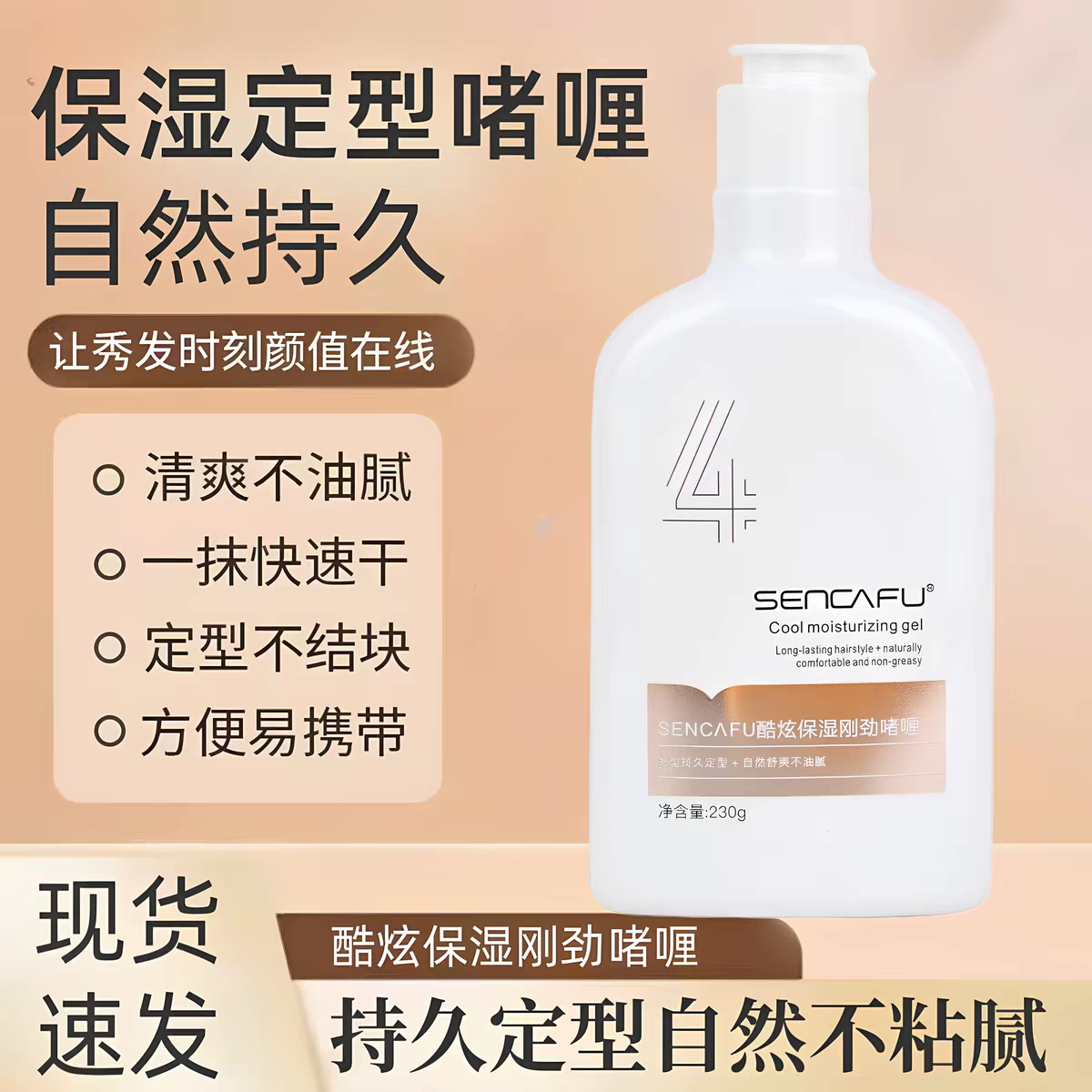 圣卡芙正品圣卡芙酷炫保湿刚劲啫喱定型保湿造型持久蓬松清香型发廊同款 5瓶(囤货好价)