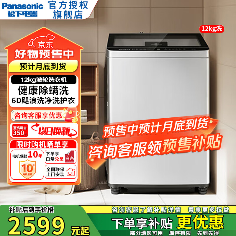 松下（Panasonic） 家用12kg大容量吨吨桶全自动家用变频节能抗菌1.03洗净比波轮洗衣机 波轮 12kg