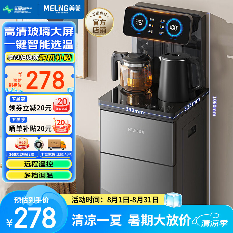 美菱（MeiLing）茶吧机京菱系列 家用饮水机遥控智能【升级抑菌管道】双温双显下置水桶全自动立式泡茶机MY-DA3920