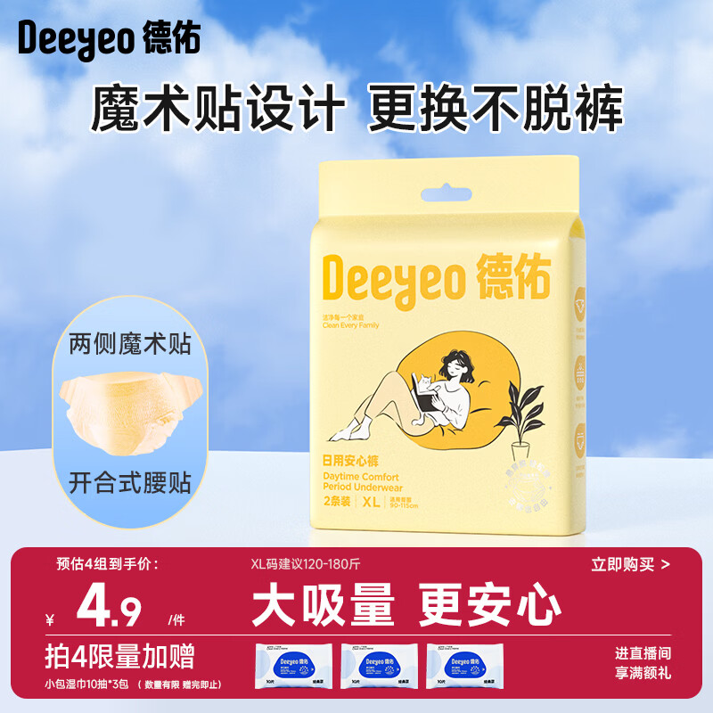 德佑安睡裤安心拉拉裤女经期日用防漏大码卫生巾可粘贴两侧姨妈裤