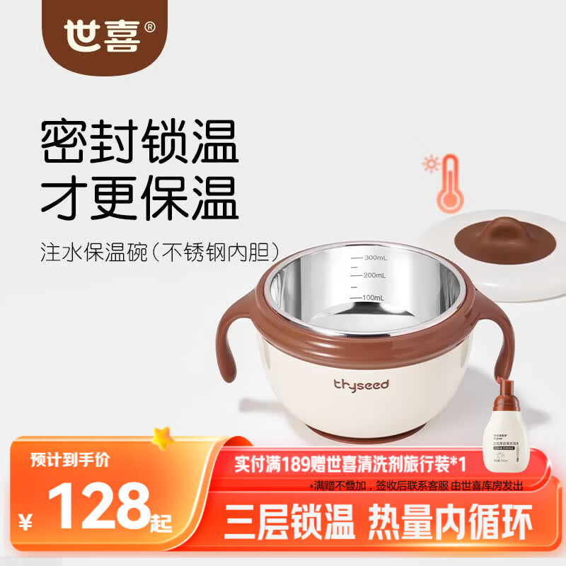 世喜 宝宝辅食碗 儿童注水保温碗吸盘碗316L不锈钢内碗餐具