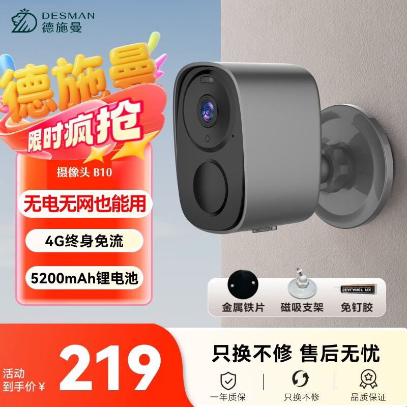 德施曼（DESMAN）智能摄像头 4G低功耗终身免流量 家用无线摄像机 磁吸免打孔免插电 智能安防设备  监控设备 B10 B10黑色