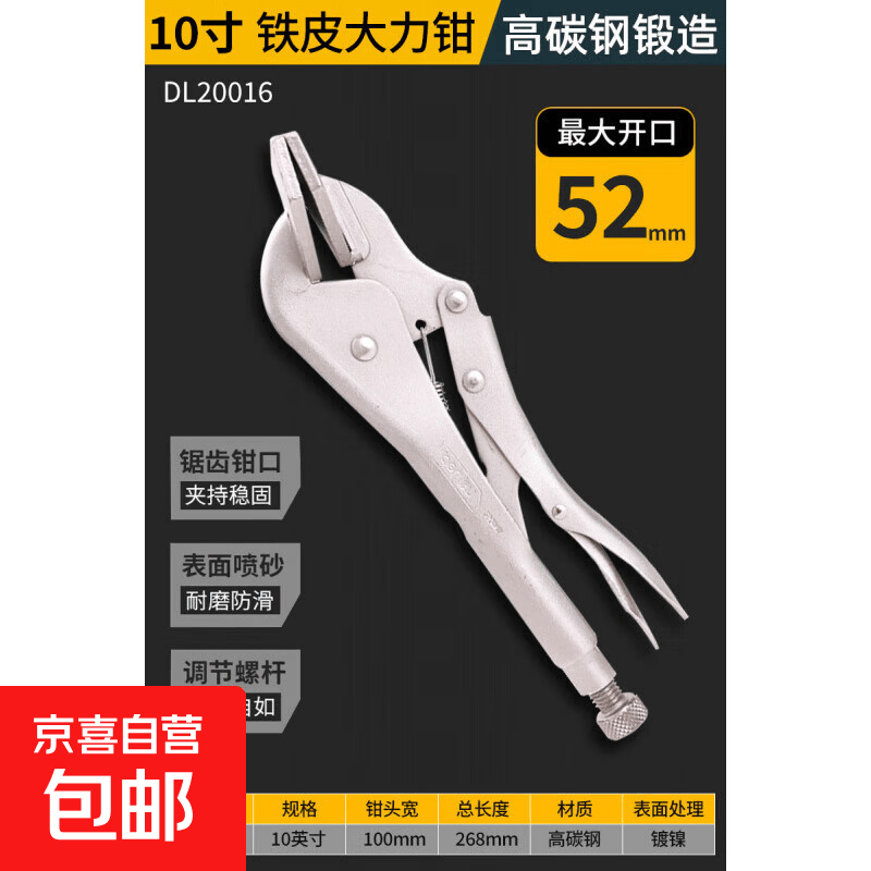 工具大力钳子多功能万用手动压力钳工业级重型夹钳固定加力99630 铁皮大力钳10寸【高碳钢】 -DL20016