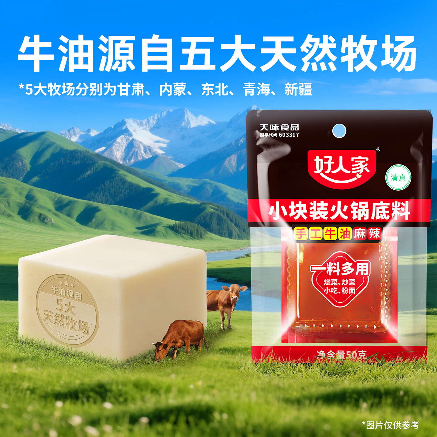 好人家厚切牛油麻辣火锅底料煮火锅冒菜麻辣烫小块分装露营便携调料 小块火锅底料50g*8【一次一块】