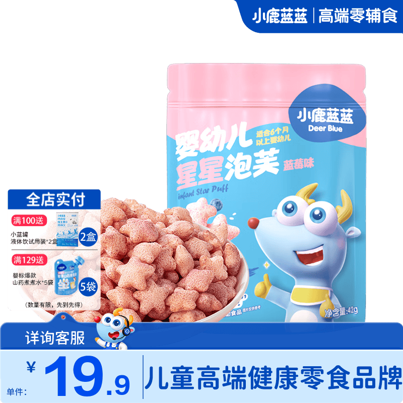 小鹿蓝蓝【任选专区五】宝宝饼干磨牙零食蔬菜味原味饼干宝宝零食 星星泡芙蓝莓味/42g