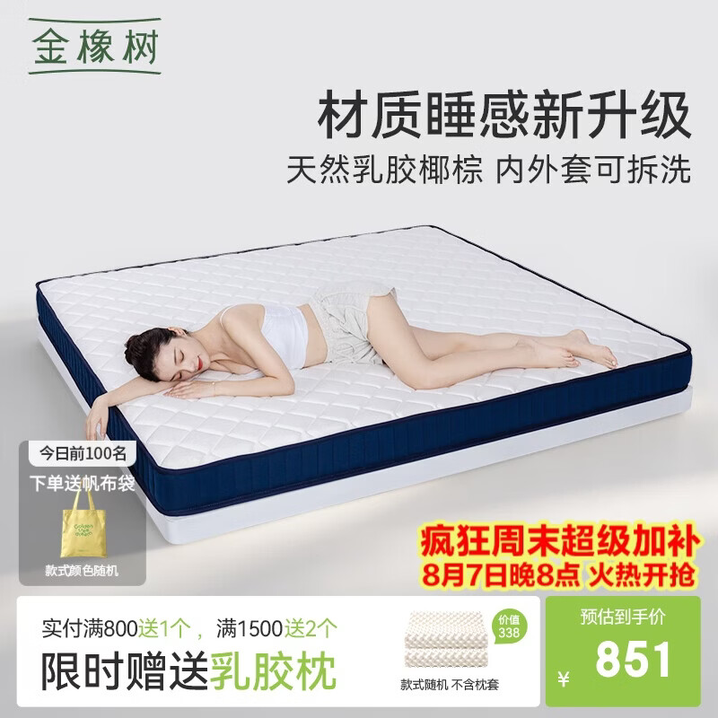 金橡树蔚蓝天然乳胶椰棕床垫舒脊撑腰棕垫家用宿舍租房 1.8*2米适中偏硬