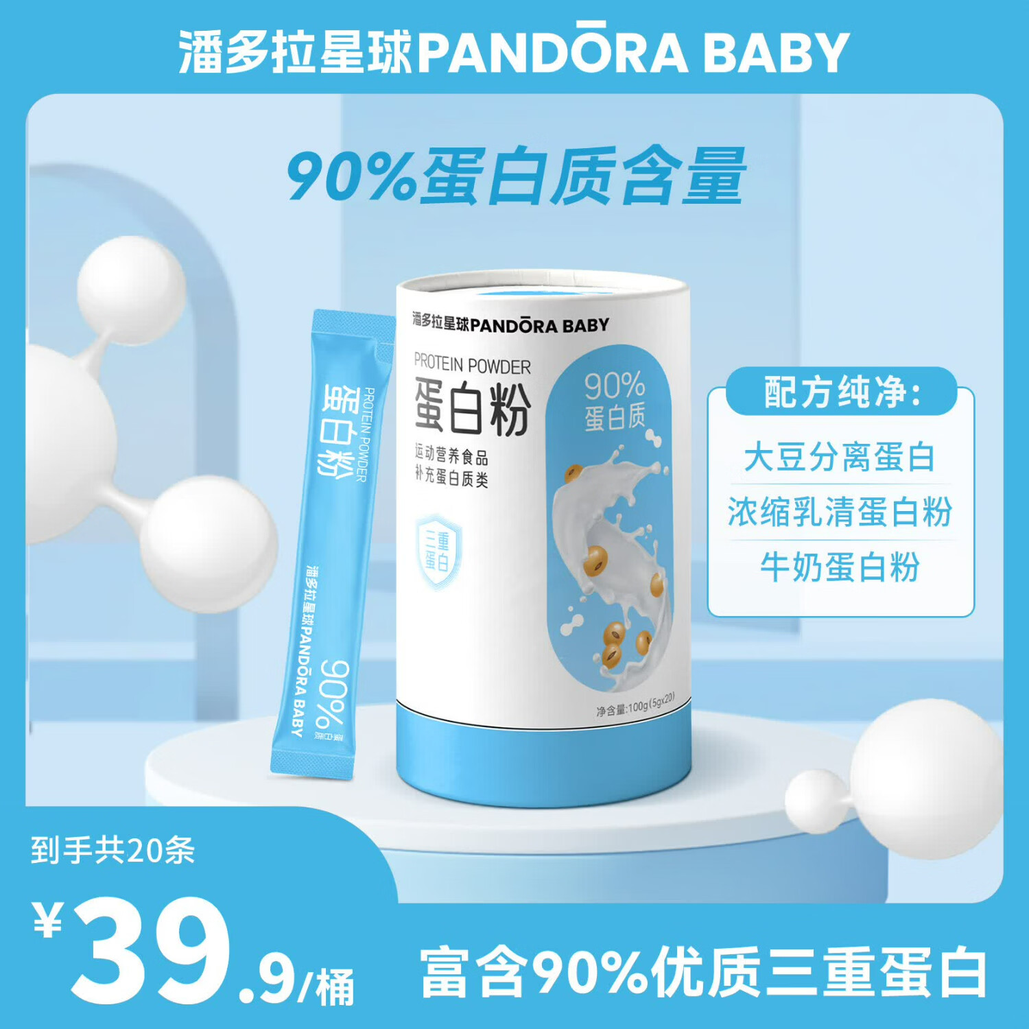 潘多拉星球乳清蛋白粉90%蛋白质含量动植物三重蛋白男女运动营养品便携装 20条*1桶 【90%蛋白含量】