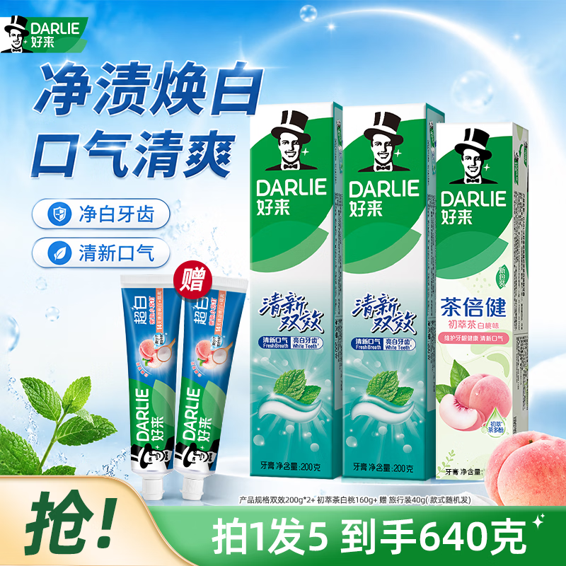 好来牙膏清新双效200g*2茶160g赠旅行装40g*2 24.1元 - 86线报