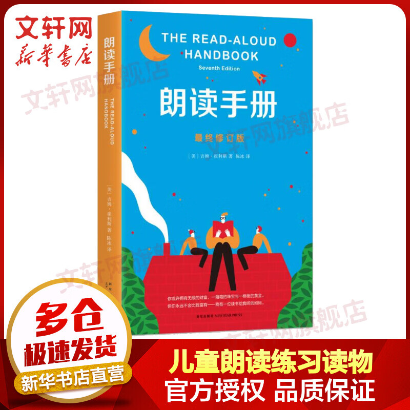 朗读手册 爱心树童书