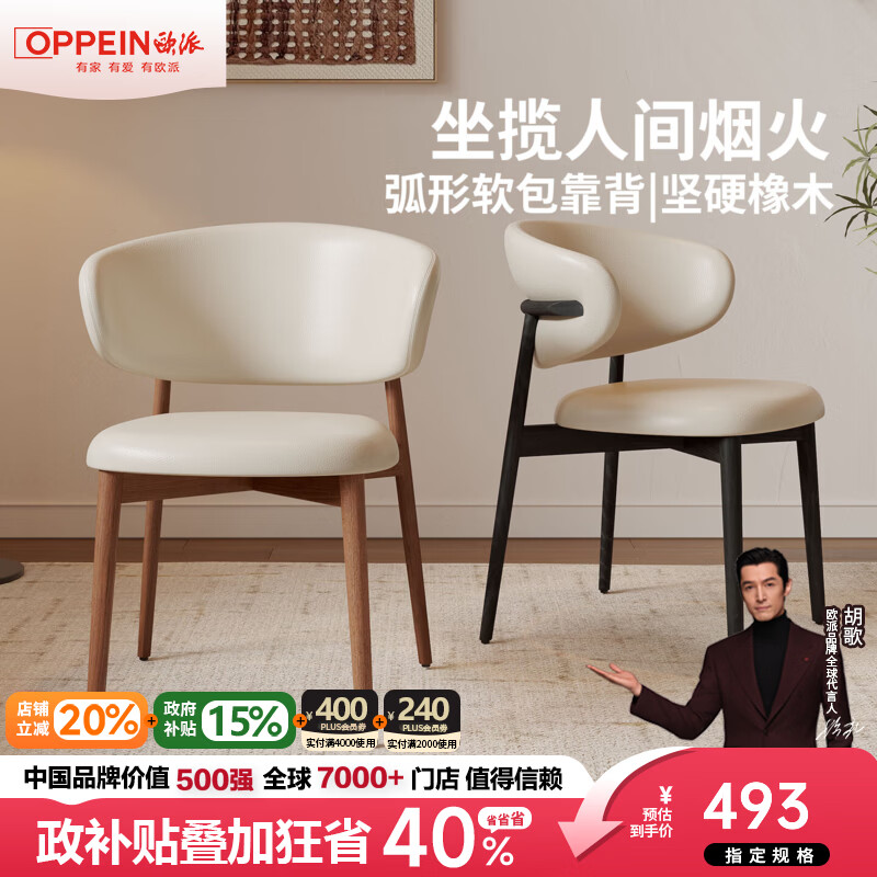 欧派北欧实木餐椅餐厅家用复古风软包靠背椅中古餐桌椅子现代简约 【胡桃色实木+奶白色皮】LY16餐椅*2张