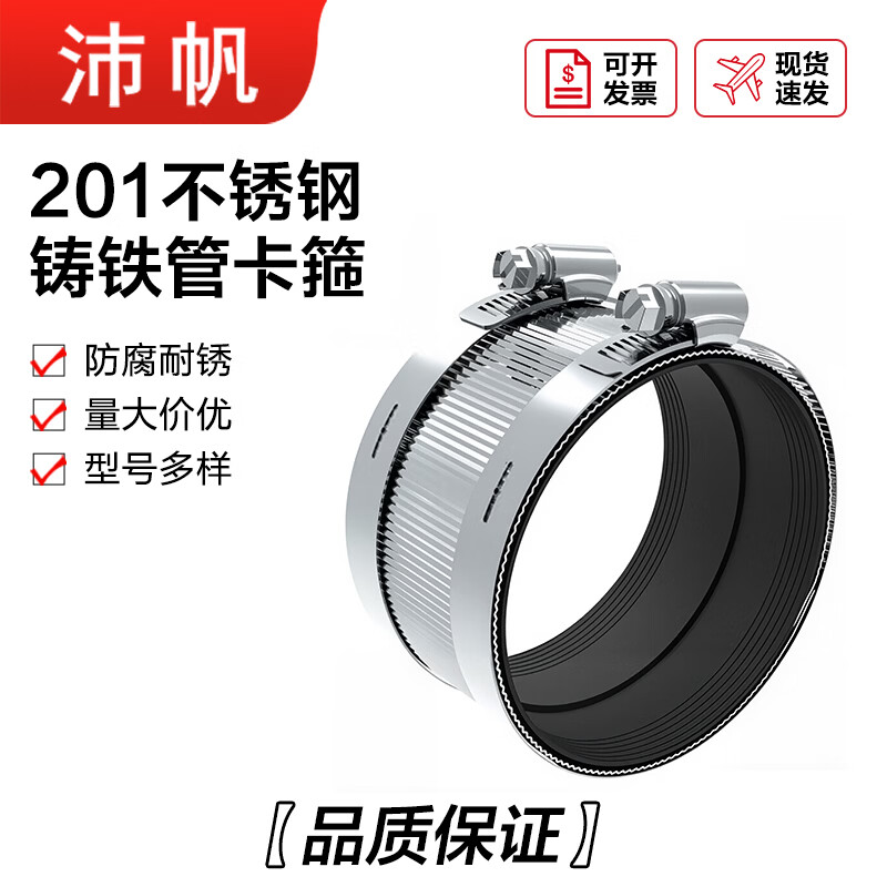 沛帆201不锈钢管束 铸铁管卡箍 PVC下水管柔性抱箍管道接头 变径4寸【2个】