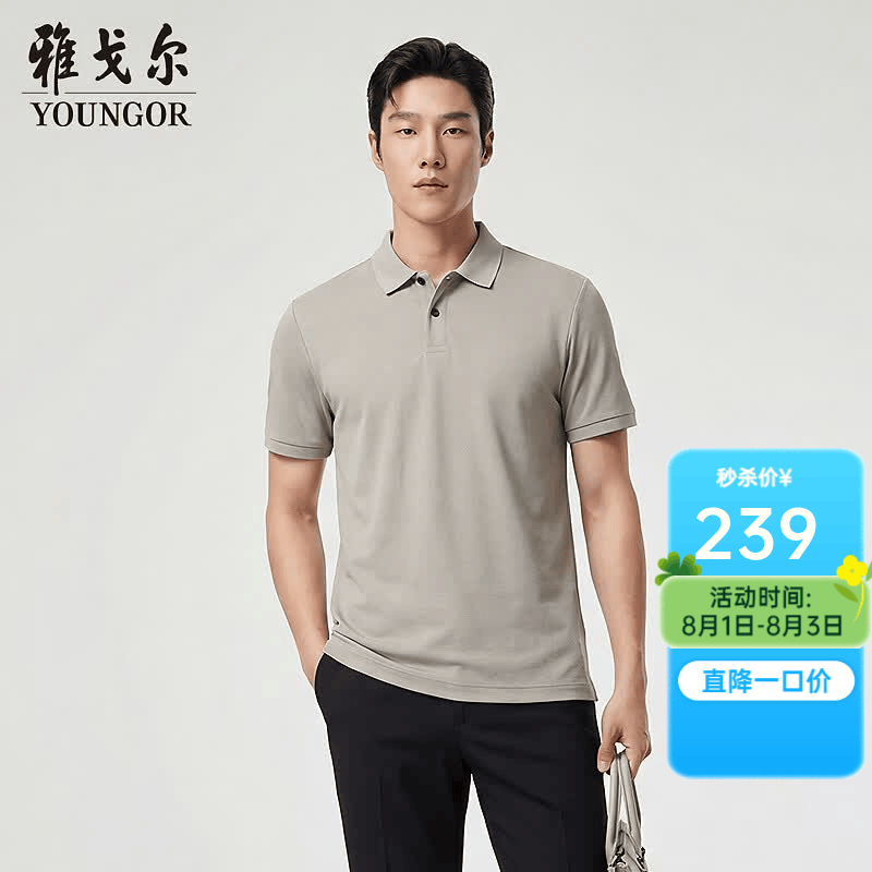雅戈尔（YOUNGOR）短袖POLO衫男棉混纺珠地凉感抗菌POLO衫舒爽透气2026新品 浅卡其VSET513134YFA XL （推荐150-165斤）