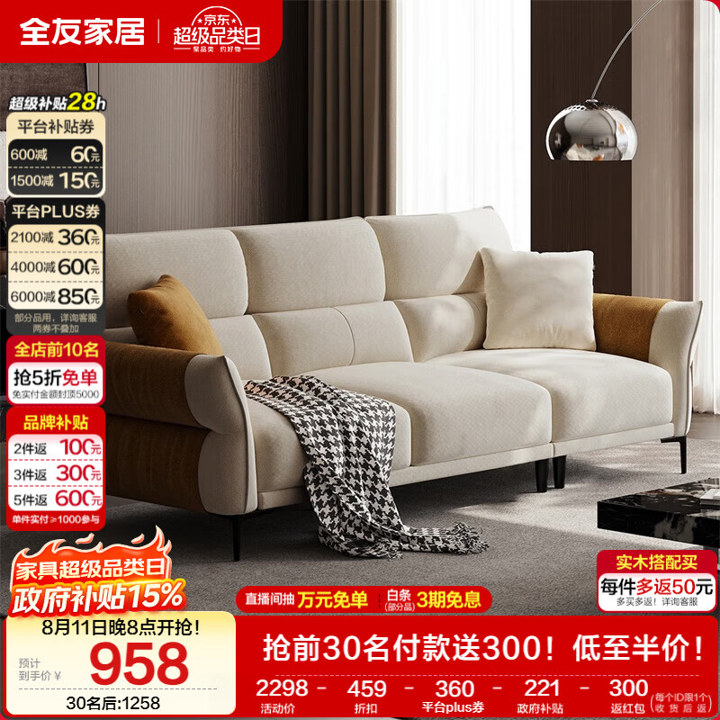 全友家居 现代简约布艺沙发小户型客厅家用直排沙发防猫抓布沙发家具