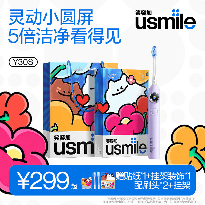 usmile笑容加电动牙刷y30s AI智能化新动力大摆幅 Y30S星云紫 送男友送女友送父母 七夕礼物
