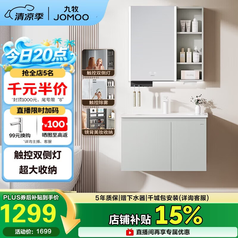 九牧（JOMOO）【超大收纳】智能浴室柜陶瓷一体盆冷灰色80cmA2741-14LD-ZS
