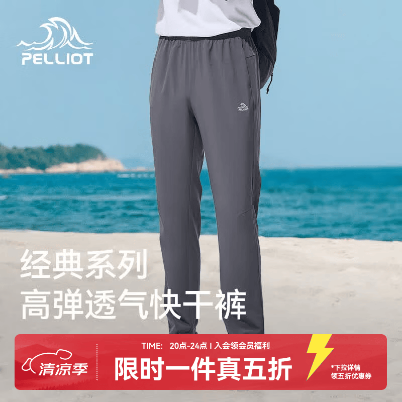伯希和男女款户外速干休闲裤 139元，伯希和男女速干polo衫短袖 149元 - 86线报