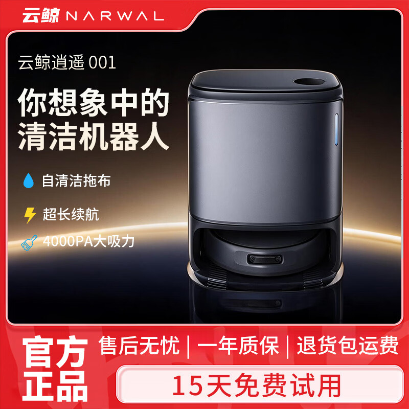 云鲸扫地机器人逍遥001全智能清洁机器人-深灰色家用智能扫拖一体动态热水洗拖布洗地机 逍遥001-深灰色【75度热水洗+99.9%除菌】 【官方正品+一年质保】90新