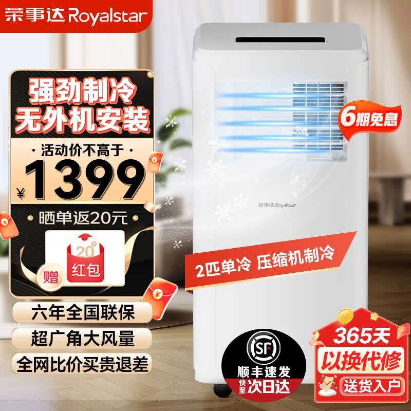 荣事达(royalstar)移动空调单冷暖一体机免外机免安装空调立式家用