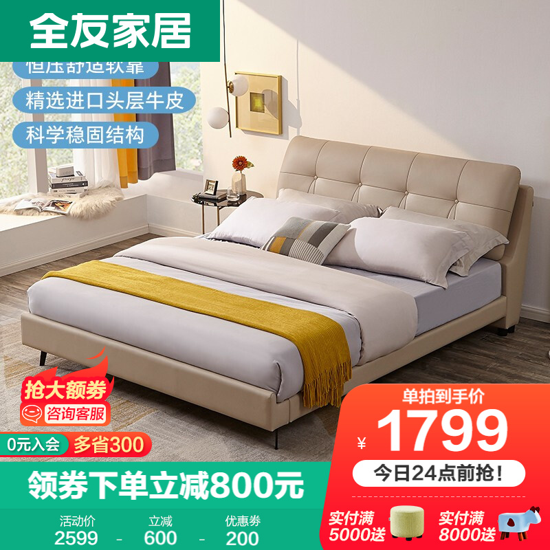 独家揭秘【全友（QUANU）皮艺床】质量怎么样？对比分析哪个好？