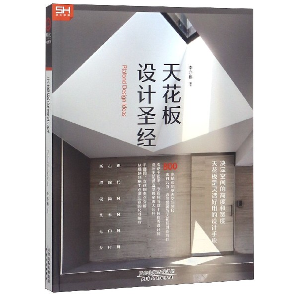 天花板设计圣经
