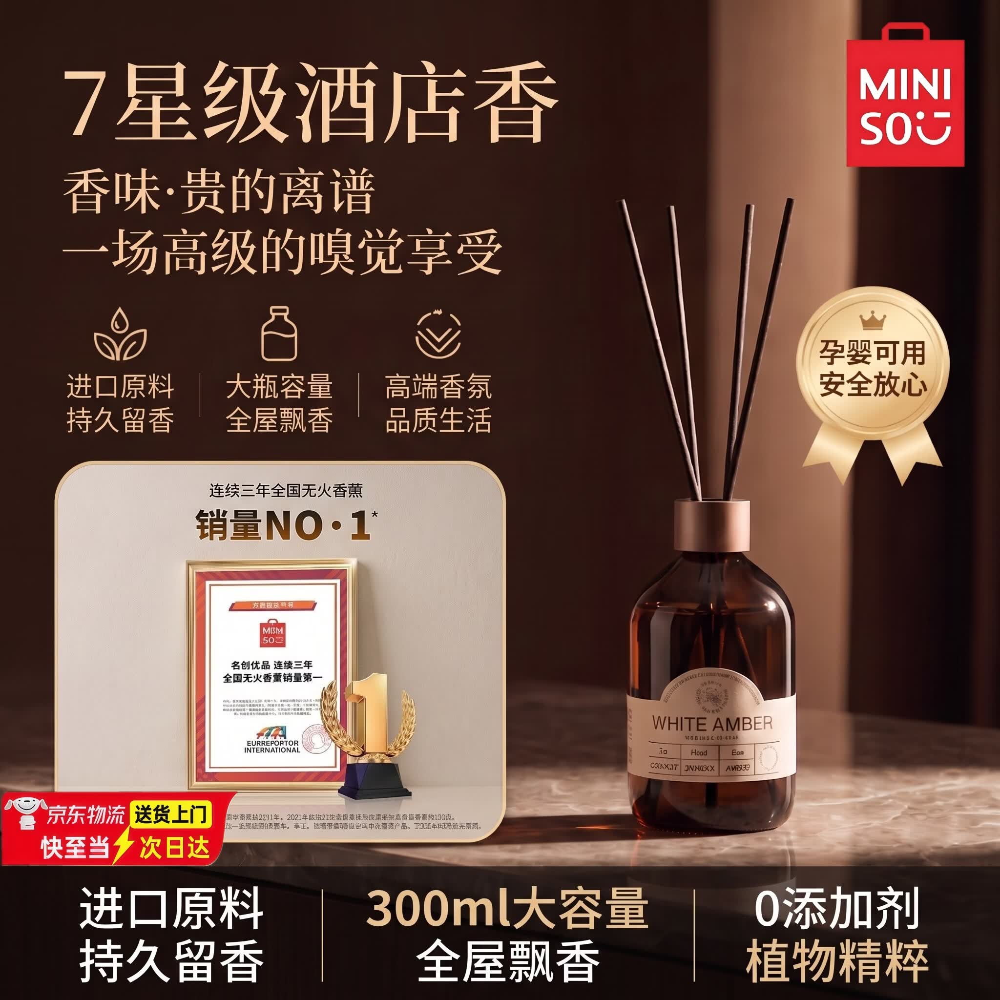 名创优品（MINISO）香薰特级室内卧室持久留香卫生间香氛香水挥发棒无火空气清新剂 黑樱桃 600ml(300ml*2)