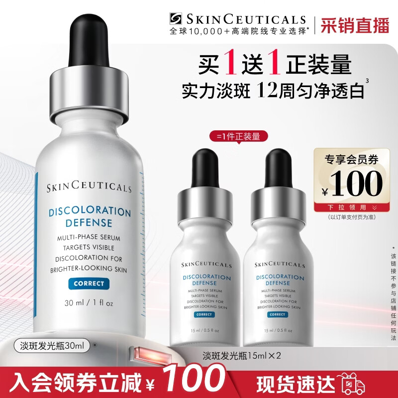 修丽可发光瓶精华30ml护肤品礼盒美白淡斑淡痘印生日礼物【限时福利】
