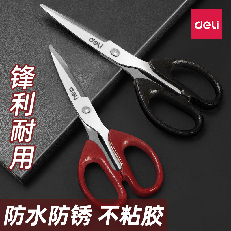 得力（deli）剪刀不锈钢手工剪纸刀办公专用家用便携式多功能小剪子【2把】 【2把】剪刀红色+黑色