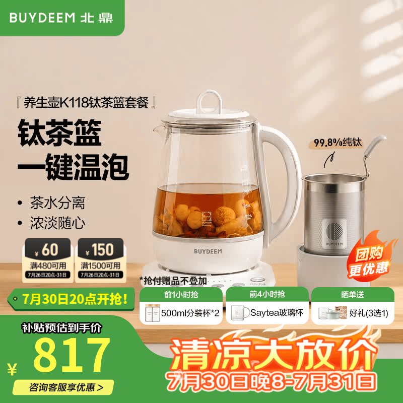 北鼎（Buydeem）养生壶 【重磅新品】钛茶篮家用养生花茶壶 大容量煮茶器煮茶壶 【煮茶套餐】K118本白色+钛茶篮 1.5L