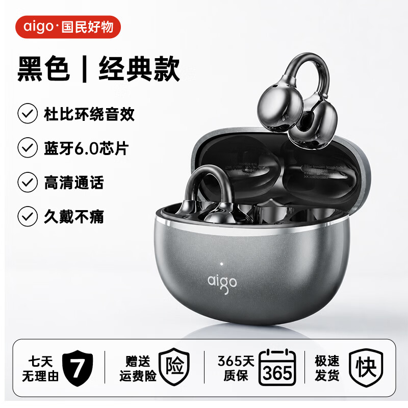 爱国者（aigo）【全网首发丨2026最新款】耳夹式蓝牙耳机 开放式运动无线不入耳 高级骨传导概念通话降噪久戴不痛 黑色【经典款】 S级音质标杆丨30天免费试用