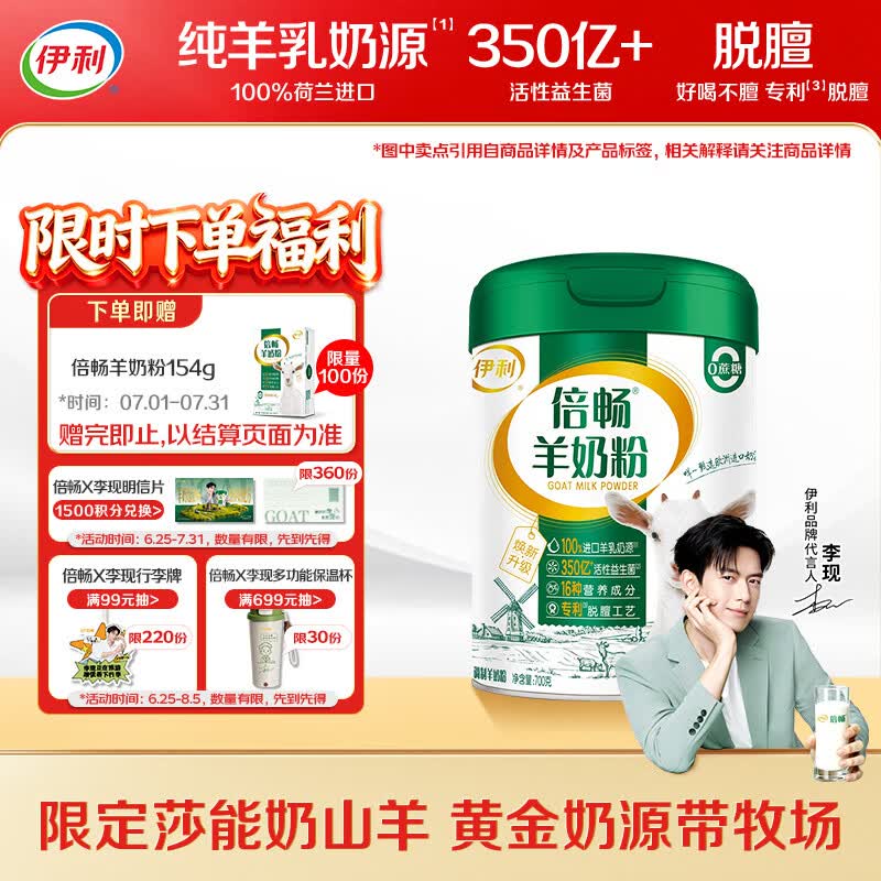 伊利倍畅羊奶粉 富硒羊奶粉 中老年奶粉 送礼无蔗糖高蛋白 700g