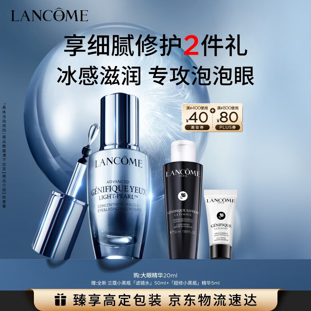 亲测兰蔻大眼精华，收获迷人电眼