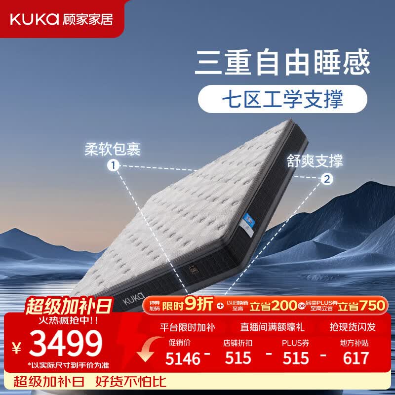顾家家居5057海绵独袋弹簧床垫抗菌防螨双面睡感软硬适中云曦垫180X200