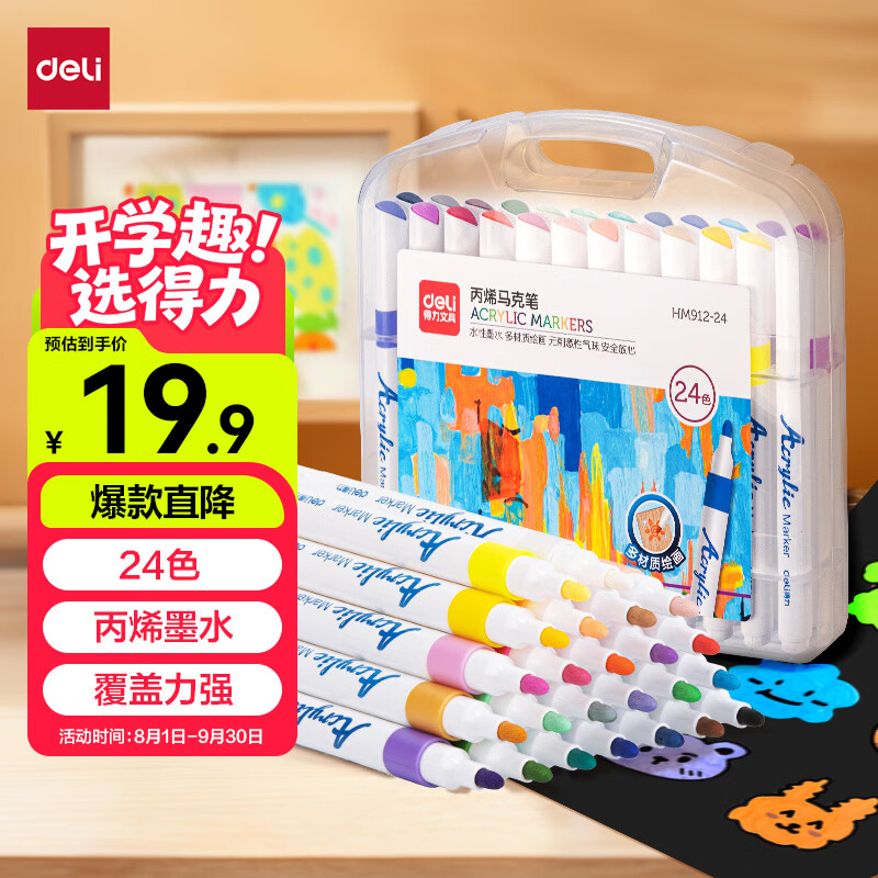 得力（deli）24色儿童学生水性丙烯马克笔PP盒装水彩笔生日礼物防水手绘咕卡荧光记号笔树涂鸦考试开学必备
