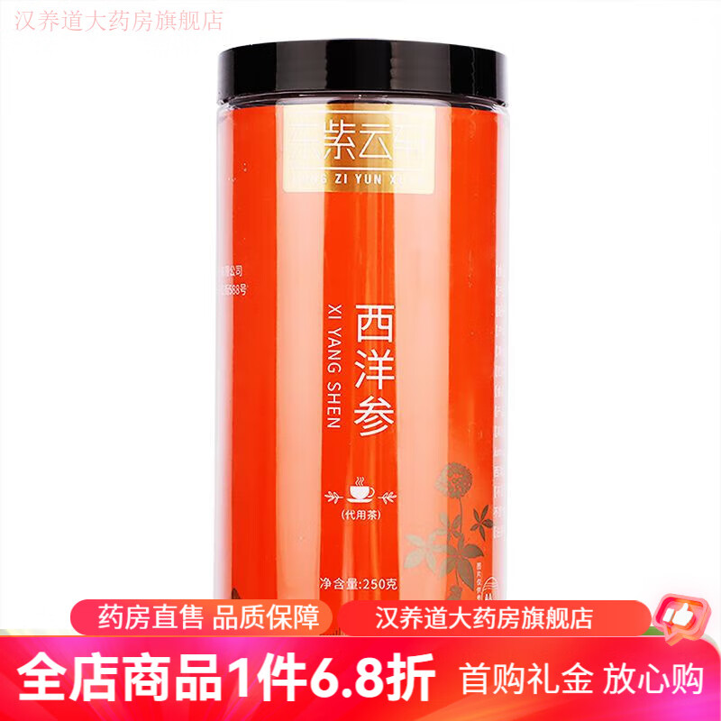 东紫云轩西洋参 东紫云轩东方红西洋参片 1瓶