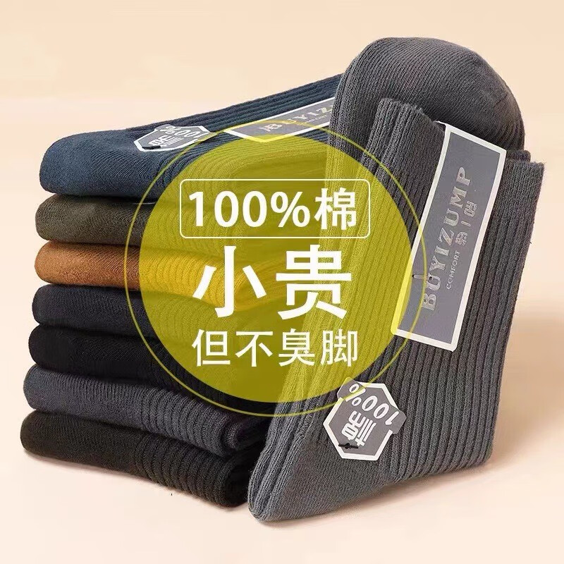 萌妃姿男士棉袜休闲运动户外中筒棉袜舒适透气休闲袜棉吸汗防臭gb3 男士中筒棉袜5双【颜色混发】属于什么档次？