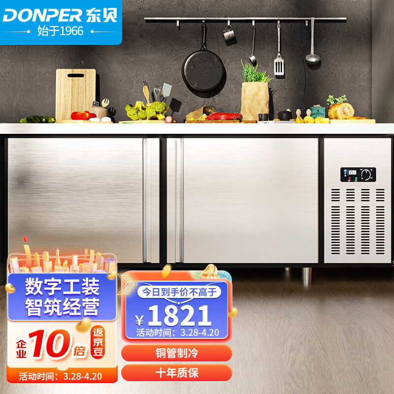 东贝(Donper)冷藏保鲜工作台商用冷冻操作台冰柜冰箱平冷水吧台不锈钢厨房奶茶店工作台1.8米冷藏款