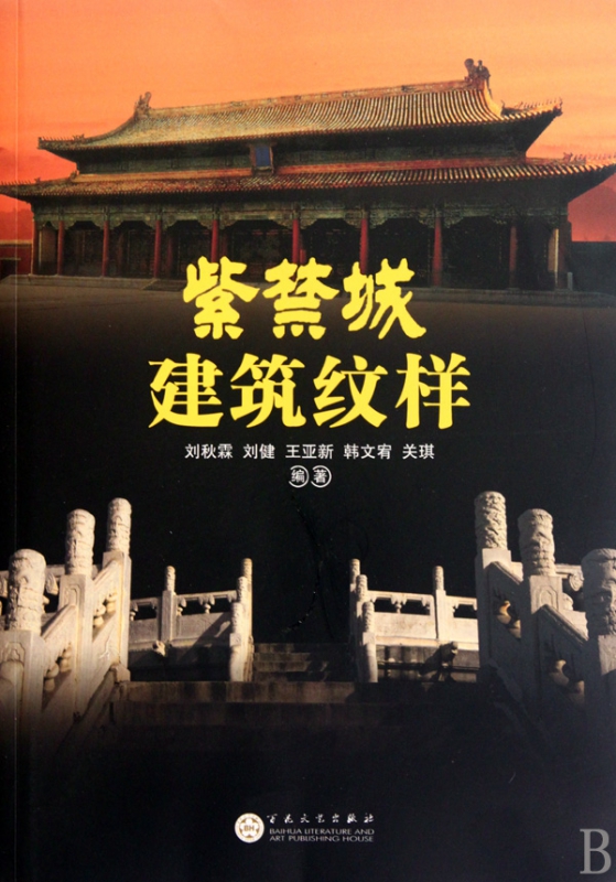 紫禁城建筑纹样