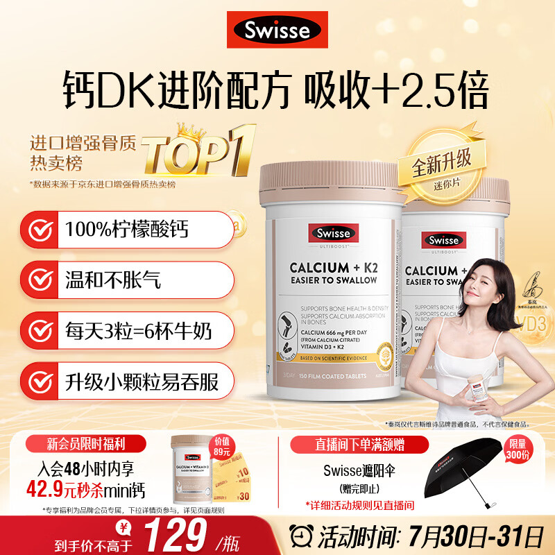 Swisse斯维诗 钙片K2柠檬酸钙VD成人中老年人孕妇补钙温和吸收150片*2瓶