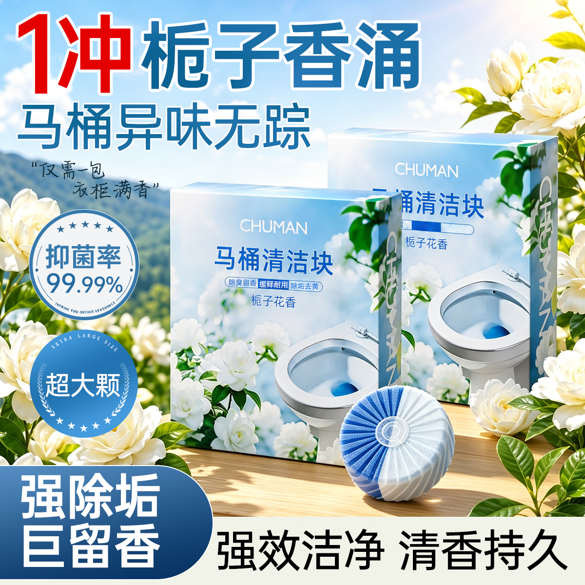 初蔓洁厕宝厕所马桶蓝泡泡清洁块卫生间水箱除臭除垢除味冲厕所神器 【超值装】栀子花香氛洁厕块*2盒8块