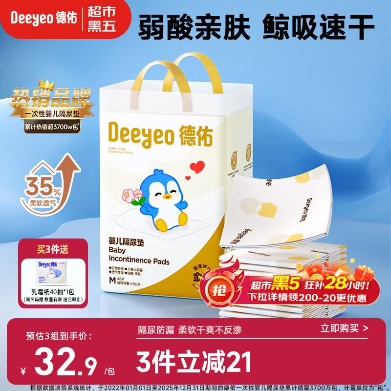 德佑婴儿一次性隔尿垫46片33*45cm护理垫不可洗尿垫姨妈垫