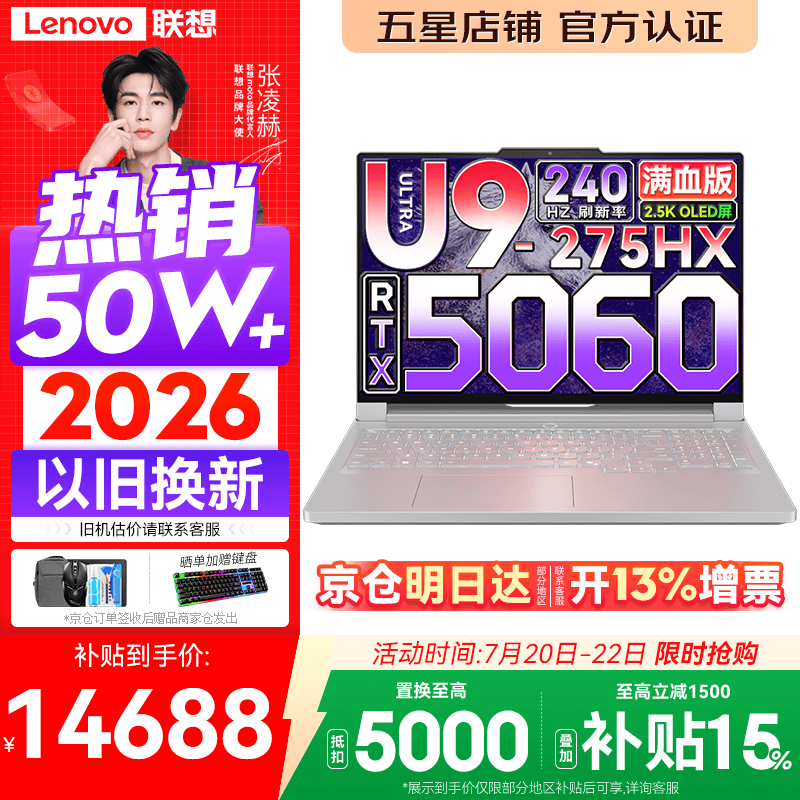 联想拯救者Y9000P 2026年补贴15% 旗舰电竞游戏笔记本电脑 AI元启大学生办公手提本 标压酷睿24核 【冰魄白】Ultra9-275HX 32G 1T 满血5060丨国家补贴 16英寸专业电竞屏｜2.5K超清｜240Hz｜广色域