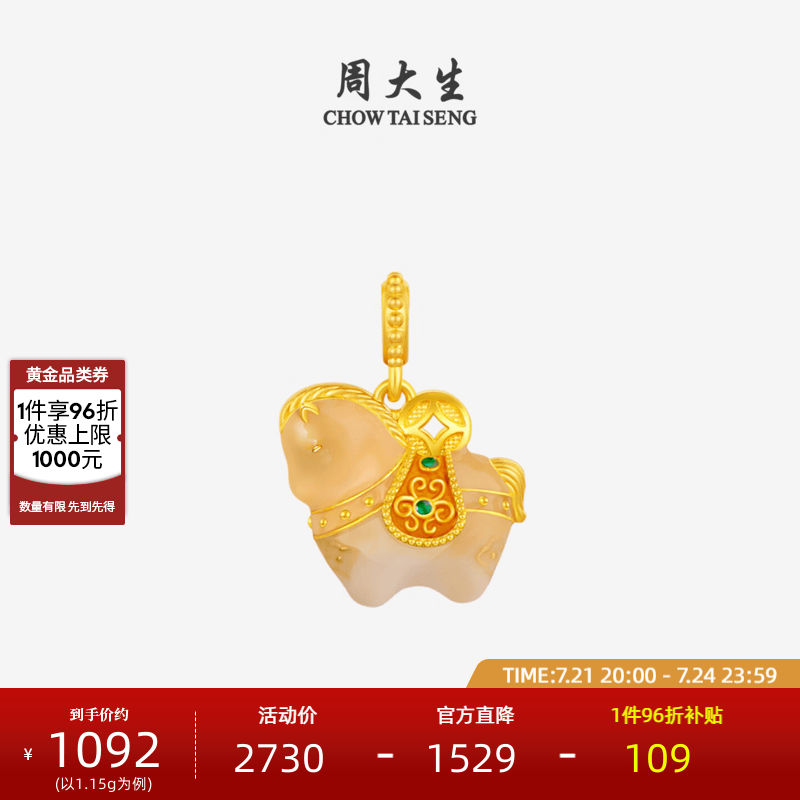 周大生福韵小马国宝黄金唐马吊坠珐琅足金硬金生肖马【生日礼物送女友】 【马上富】黄金吊坠-1.15g （单吊坠,不含链）