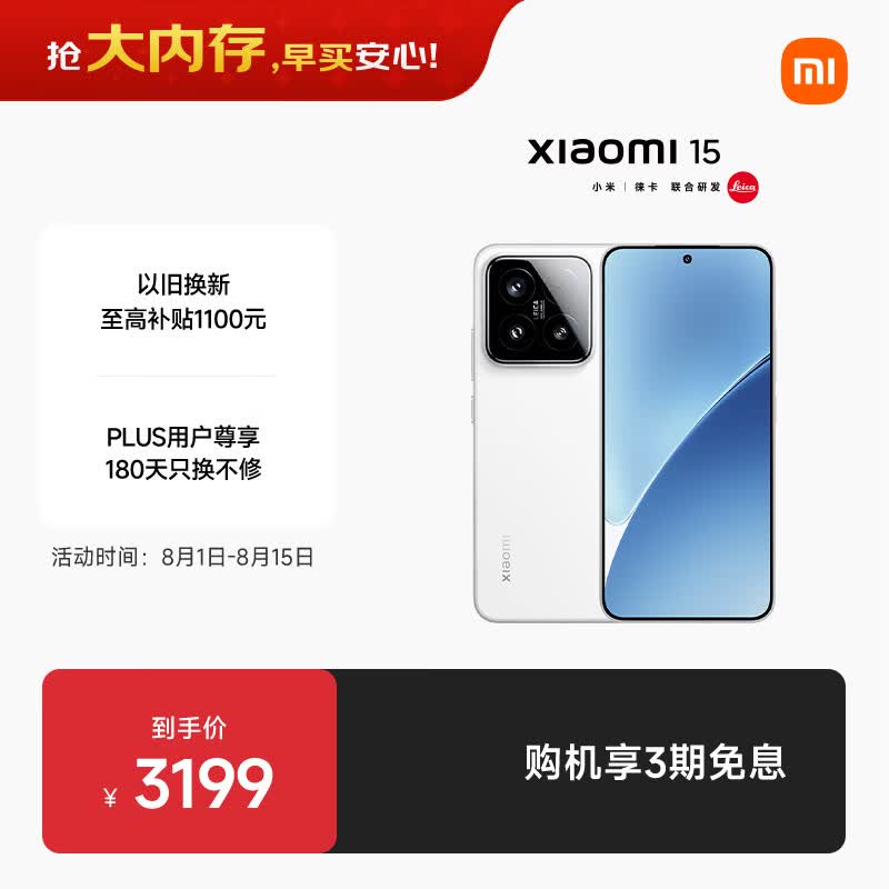 小米15白色小直屏旗舰机12+512 2719元 - 86线报