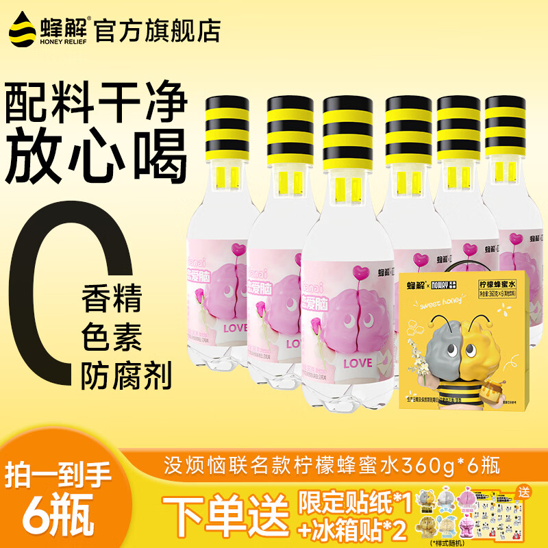 蜂解没烦恼联名柠檬蜂蜜水360g*6瓶 23.9元 - 86线报