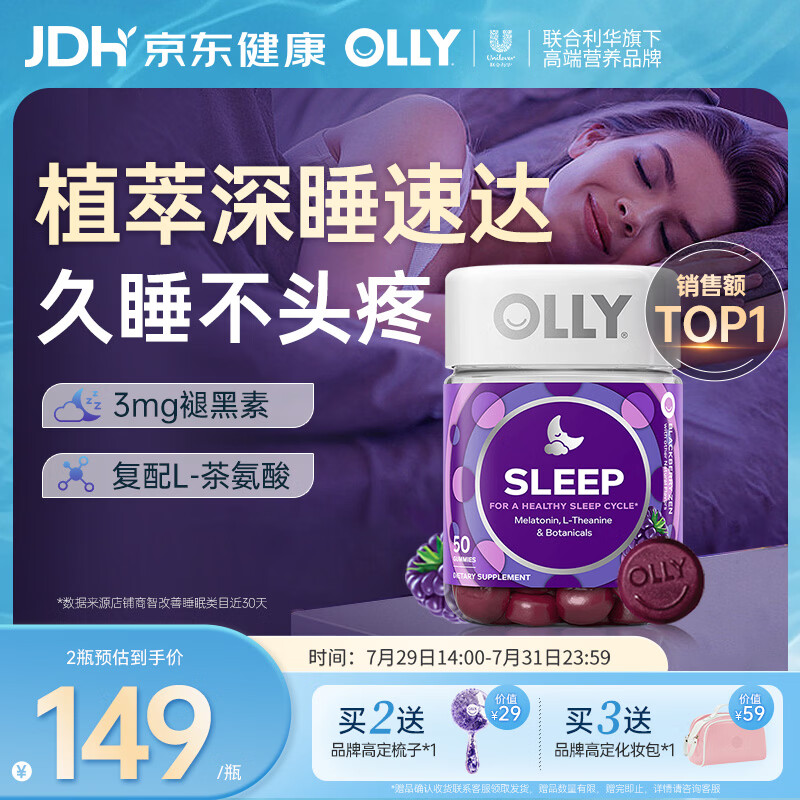 OLLY褪黑素软糖3mg50粒闪睡片助睡眠失眠男女士辅助睡眠京东自营进口