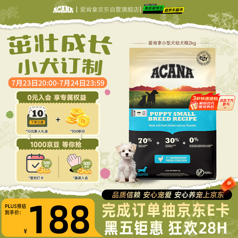 愛肯拿（ACANA）狗粮 幼犬小型犬 全价小颗粒无谷鸡肉高蛋白进口犬粮2kg效期27/6